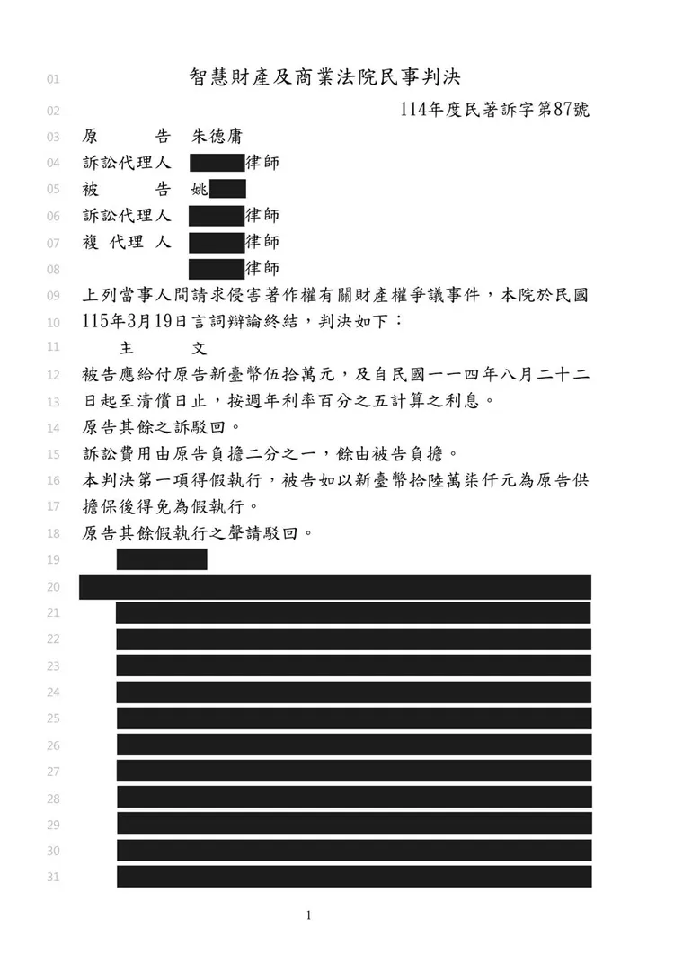 民事判決書。翻攝朱德庸FUN幽默臉書