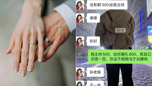 神操作！主持婚宴只賺2400元　被要求至少包2800元紅包