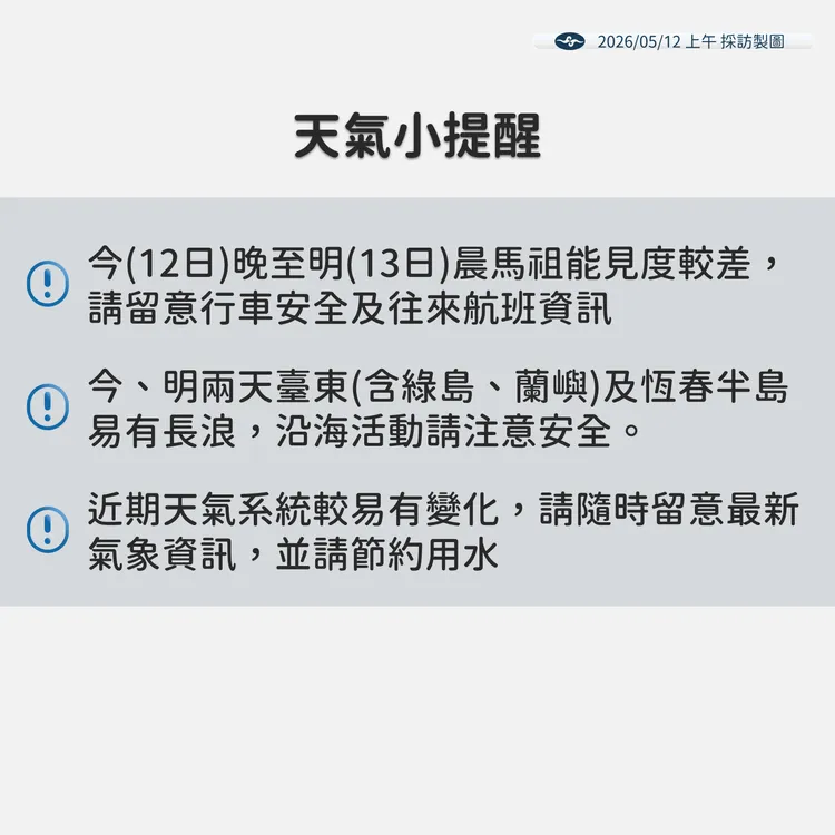 天氣提醒。氣象署提供