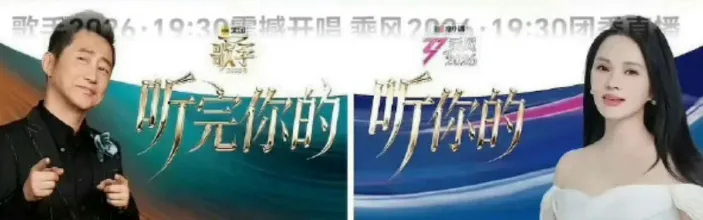 製作單位湖南衛視及芒果TV，拿庾澄慶及伊能靜節目對打做宣傳。翻攝芒果TV