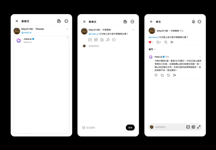 Threads整合Meta AI功能在台灣測試上線。meta提供