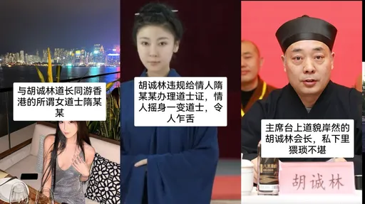 道貌岸然！「道教高官」娶妻擁妾生活豪奢　香豔女弟子曝光