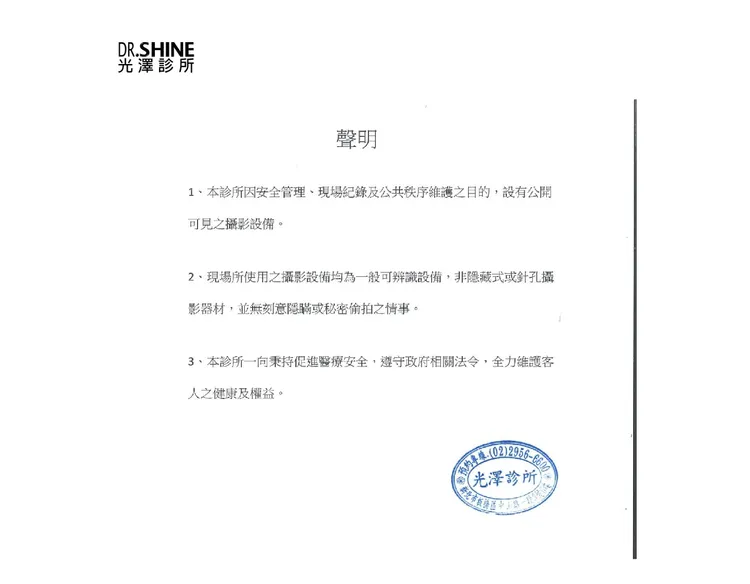光澤診所聲明。光澤診所提供