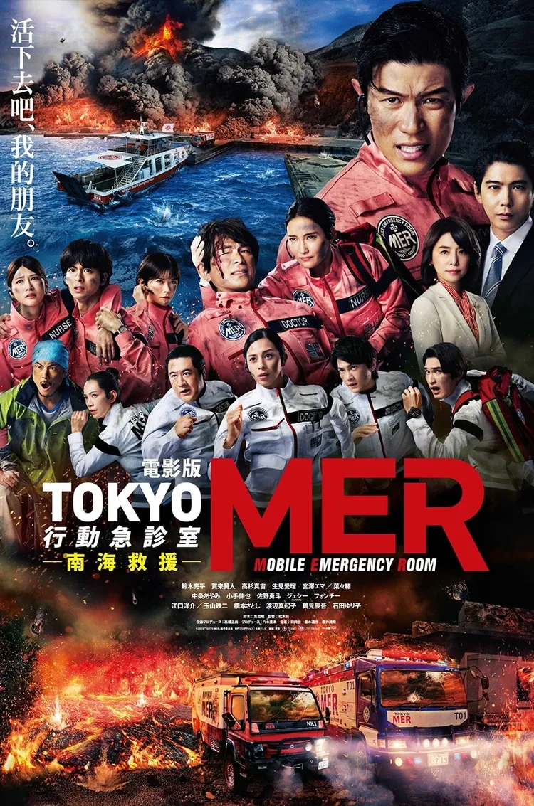 《電影版TOKYO MER：行動急診室 南海救援》直接上台灣OTT平台播放。friDay影音提供