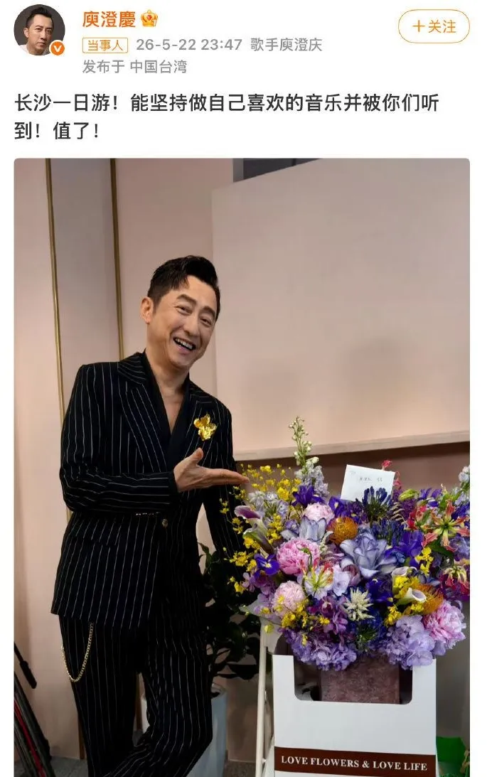 庾澄慶昨深夜在微博發文，吐露24字心境，認為長沙一日遊「值了」！