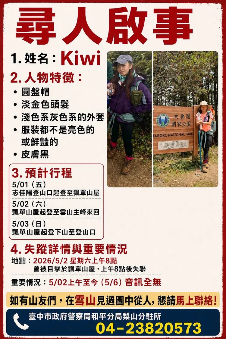 據山友指出，女子當時曾透露自己確實為單獨登山，但目前動向不明。翻攝雪羊視界臉書