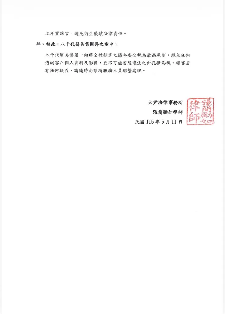 八千代發布聲明駁斥涉偷拍。翻攝臉書