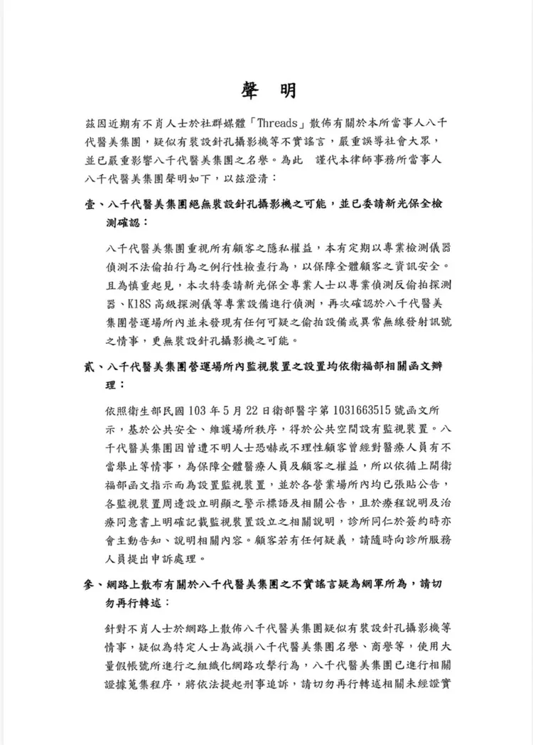 八千代發布聲明駁斥涉偷拍。翻攝臉書