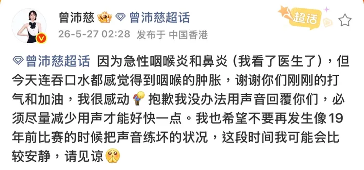 曾沛慈凌晨發文證實健康出狀況，將遵從醫囑、減少用聲。翻攝微博