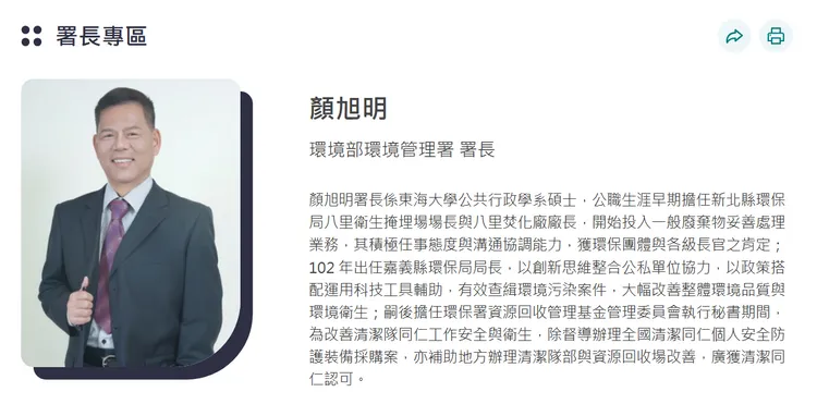 環管署長顏旭明被調離主管職。圖取自環管署網站