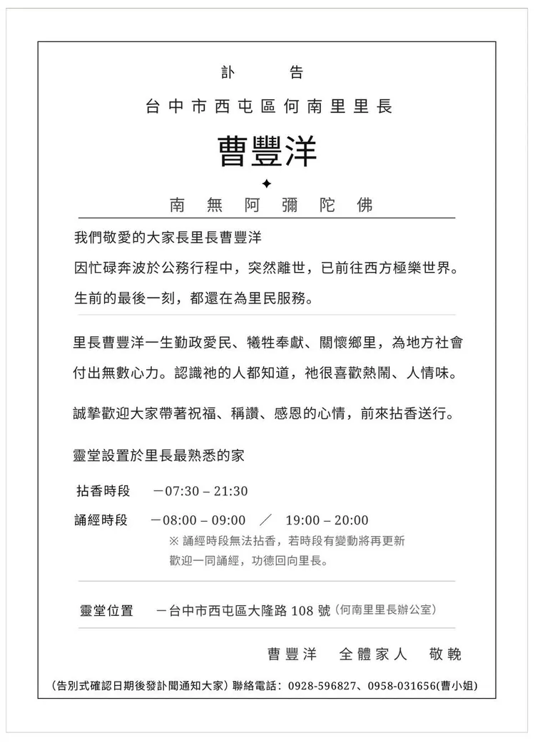 曹豐洋女兒曹洧莉發出訃告。翻攝曹豐洋臉書