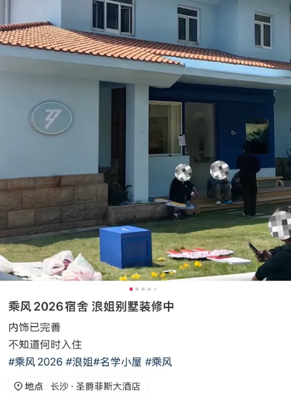《浪姐7》在節目錄製前，宿舍剛進行裝修。翻攝夏天麻豆微博