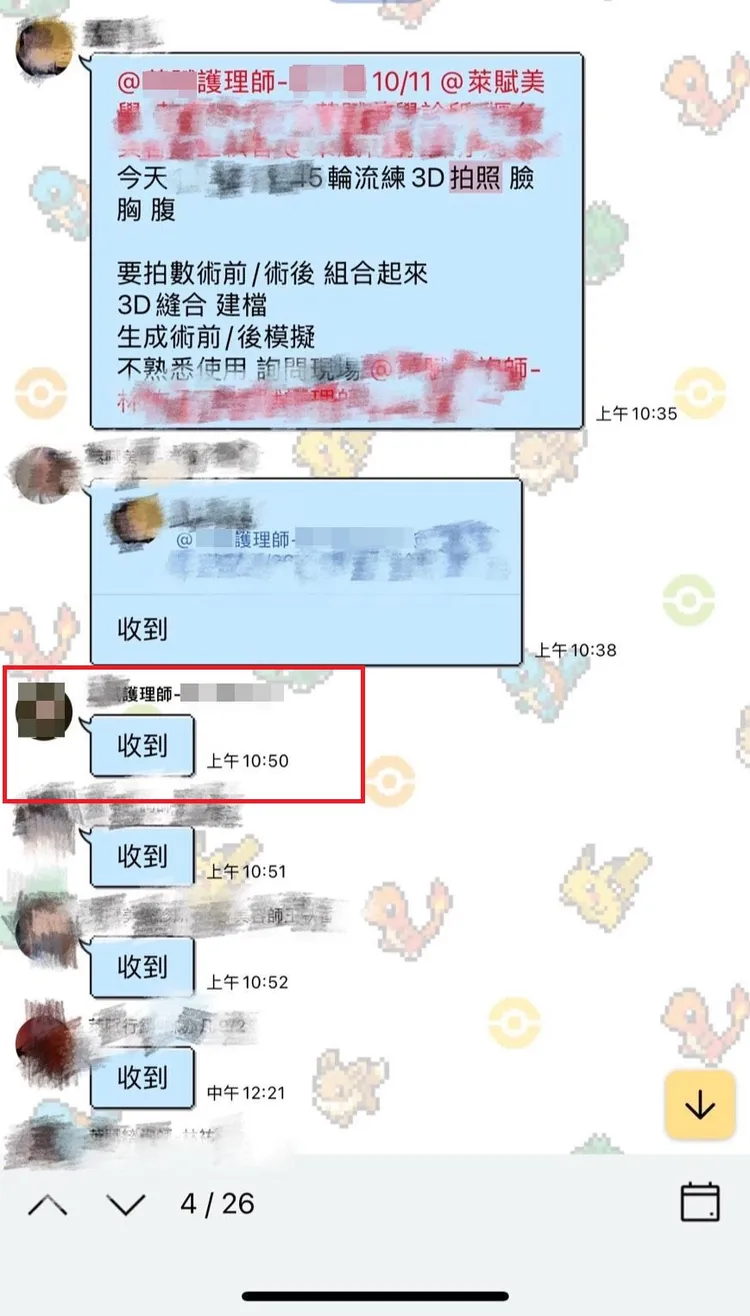 醫美診所提供對話截圖，強調提告的女員工（紅框處）事前也回覆「收到」。醫美診所提供