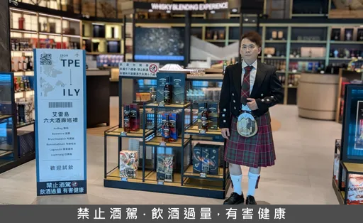 不用飛蘇格蘭！桃機登場「艾雷島嘉年華」　六大泥煤威士忌免費喝