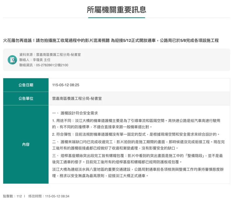公路局指名批評火花羅。翻攝自公路局官網