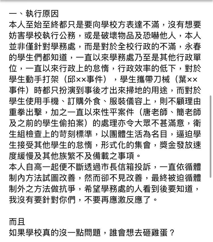 該學生在信中說明「蛋洗學務處」動機。翻攝Threads