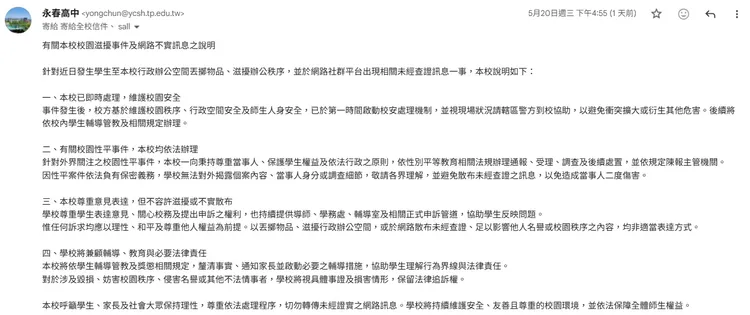 校方聲明，學校尊重學生表達意見及提出申訴之權利，惟任何訴求均應以理性、和平及尊重為前提。翻攝Threads