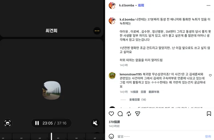 崔健熙表示握有37分鐘音檔，內容談到IU、金秀賢等內容，警告金秀賢別想復出。翻攝雪莉二哥IG