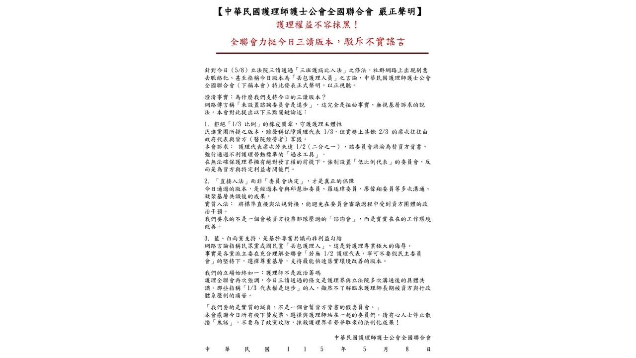 醫療法修法「不設委員會丟包護理人員」？　護理師公會發聲力挺藍白