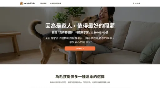 寵物保母進化了！maokiddo攜手公會　推動照護產業專業化