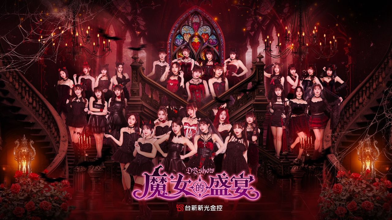 味全龍啦啦隊玩很大!小龍女全員化身「魔女」辦party