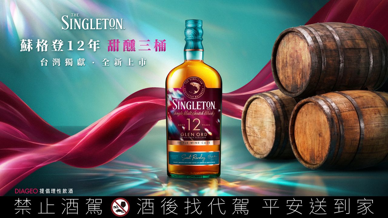 蘇格登12年甜醺三桶 三種葡萄酒桶釀出什麼層次的風味?