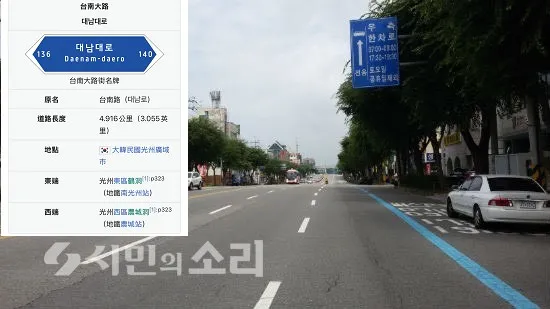 韓國光州市有一條以台南命名的大南大路。翻攝畫面