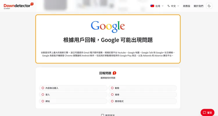 《Downdetector》回報資料顯示內容無法載入、搜尋等服務異常。翻攝Downdetector
