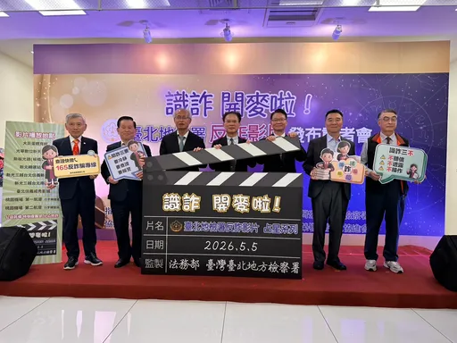 緩起訴被告製作反詐影片「識詐・開麥啦-占星系列」　北檢今公布9熱點播放