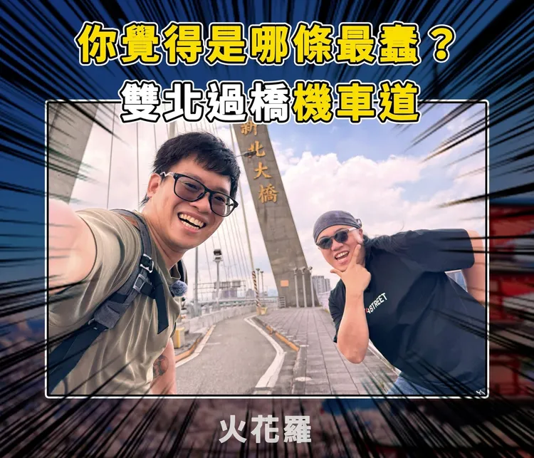 重機網紅火花羅時常拍攝影發表道路交通看法。翻攝自火花羅臉書
