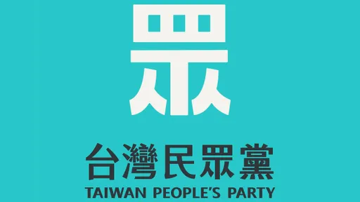 前幕僚曝民眾黨LOGO海選秘聞　柯文哲嫌貴不想發30萬獎金