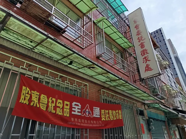 高雄國稅局表示，公司為感謝股東支持及提升出席率，於召開股東會時贈送股東紀念品，其取得的進項憑證不可以申報扣抵銷項稅額。許麗珍攝