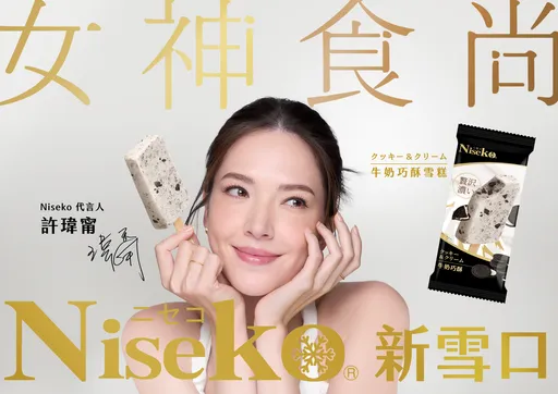 影后許瑋甯代言冰品！Niseko新雪口攻高端市場　「女神食尚」成話題
