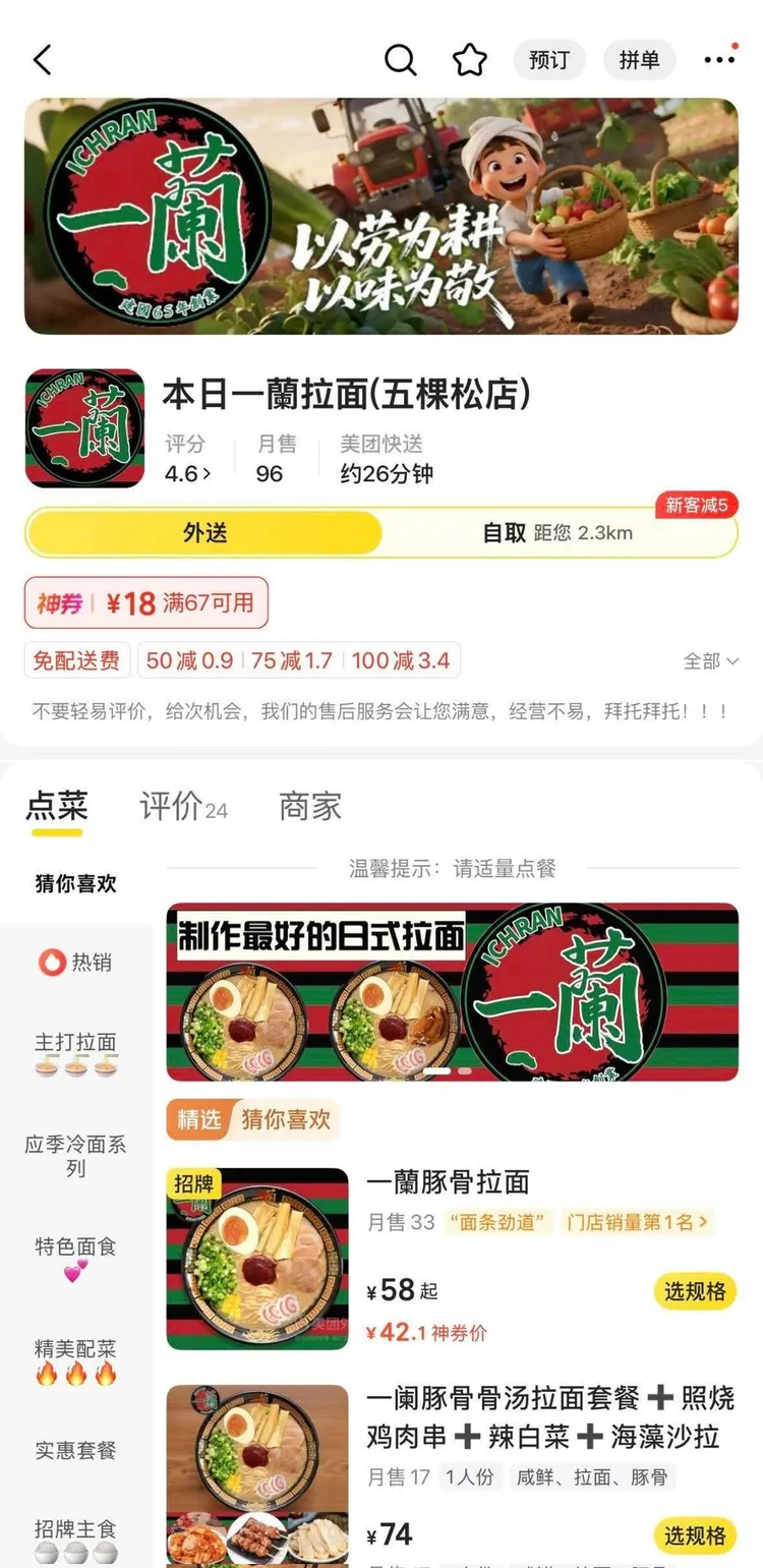 山寨版一蘭拉麵在外送平台口碑不佳。翻攝X