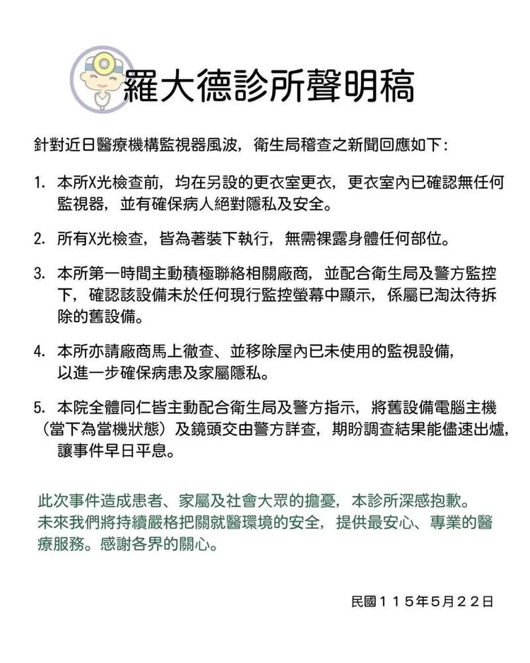 該診所下午發出聲明解釋此事件。羅大德診所提供