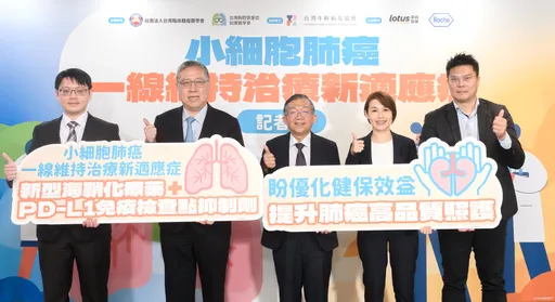 小細胞肺癌逾9成確診已晚期！新型海鞘化療合併免疫治療　降46%惡化風險