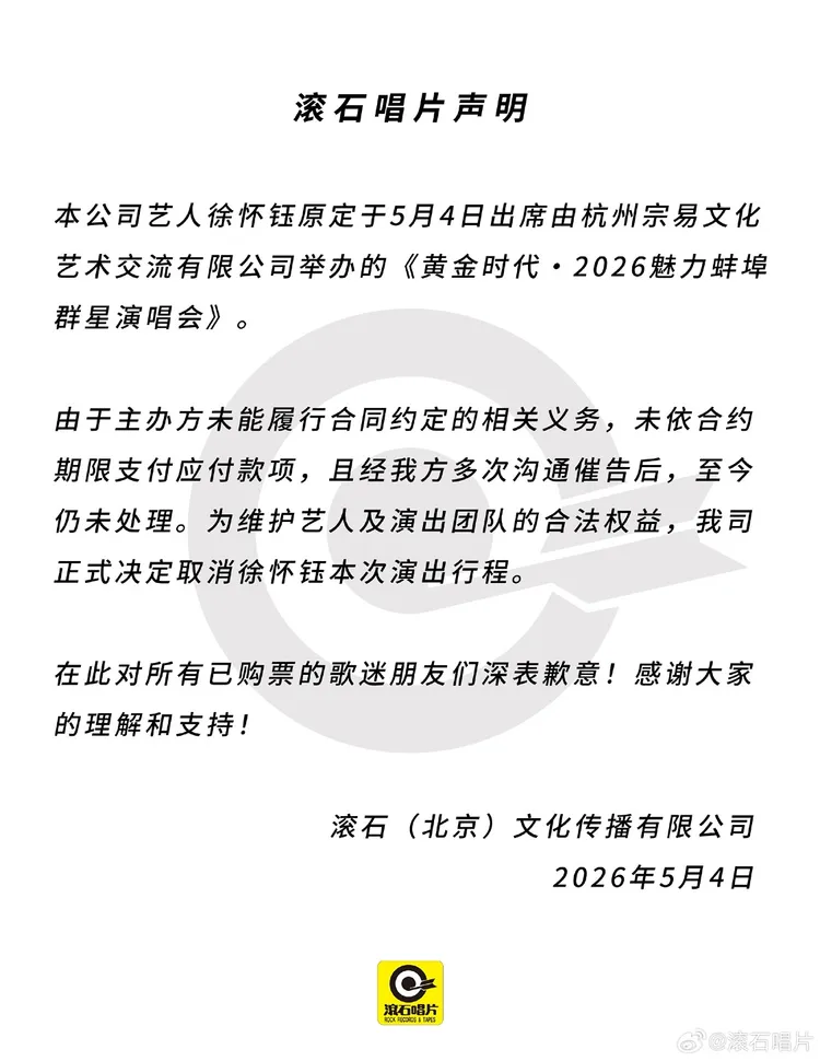 滾石（北京）唱片發出聲明。翻攝滾石唱片微博