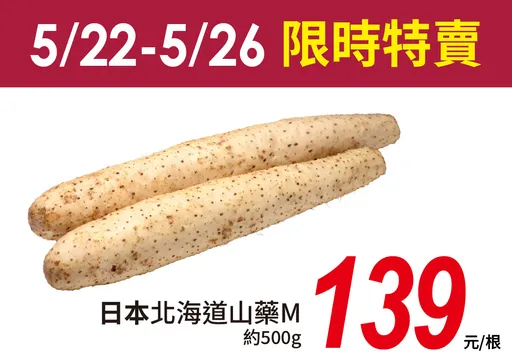 日本山藥139元、九州烏魚69元！愛買連4天生鮮優惠掀搶購潮