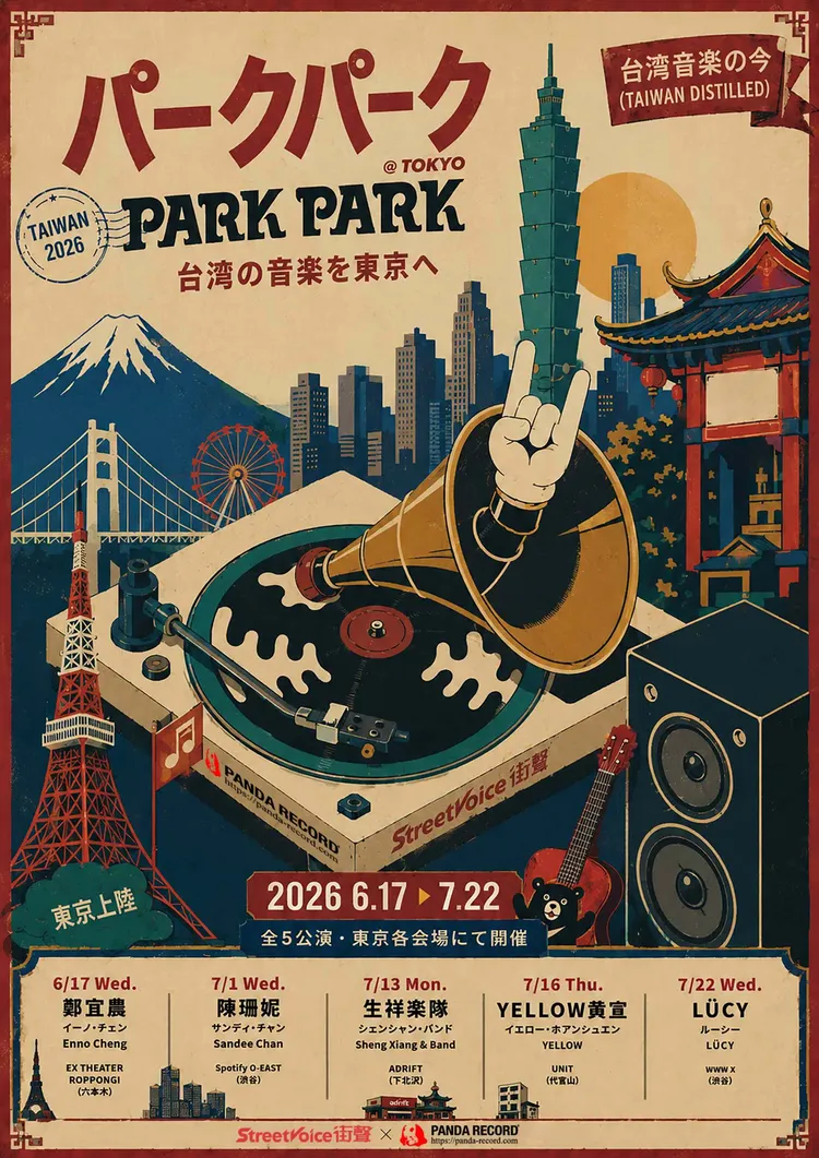 PARKPARK@Tokyo主視覺。街聲 StreetVoice提供