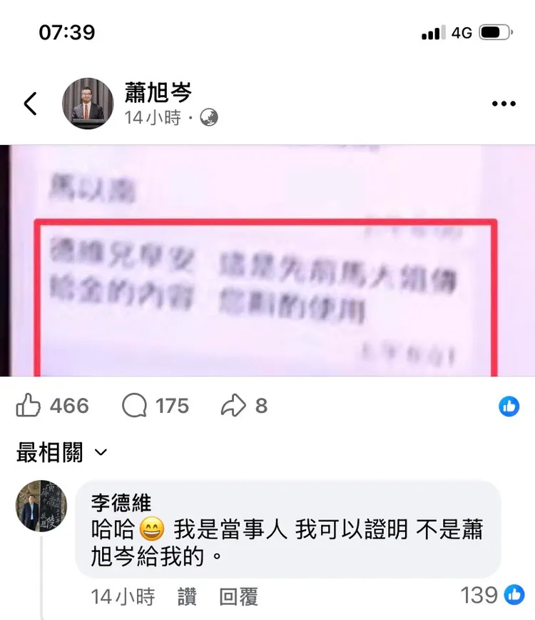 媒體人朱凱翔猜測簡訊是蕭旭岑轉傳的，蕭旭岑、李德維都發聲反駁。翻攝蕭旭岑臉書