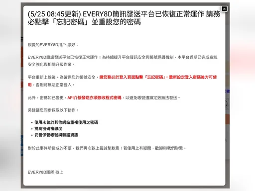 EVERY8D爆大規模異常！學校、企業簡訊停擺　暗網再傳疑似敏感訊息外流