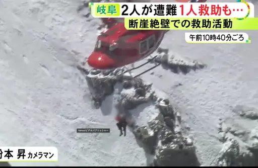 兩港男受困日本飛驒山脈　氣候惡劣救援不及1死1獲救