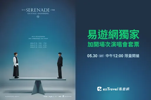 SEVENTEEN小分隊DxS加場開唱！易遊網推5大追星套票