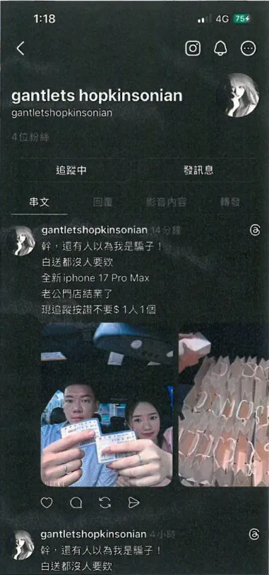 詐騙集團於社群平臺宣稱免費贈送物品。翻攝畫面