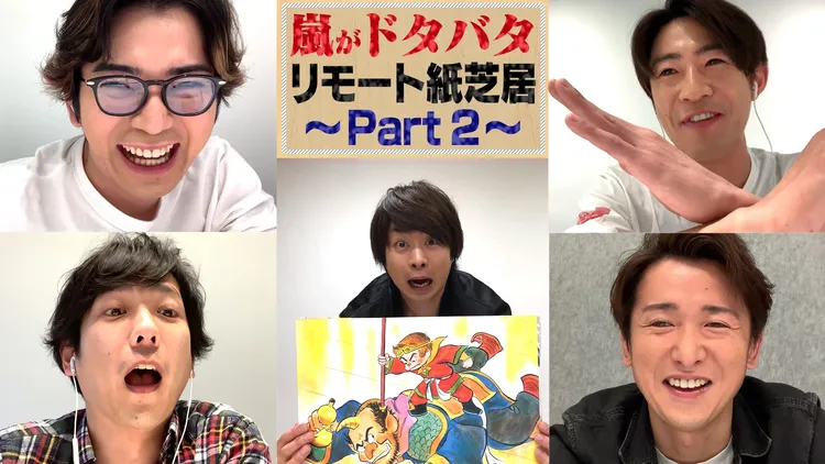 疫情期間，「嵐」視訊連線演繹繪本故事，陪伴民眾在家消遣。翻攝ARASHI IG