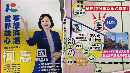 柯志恩文宣驚見鼎山夜市！歇業夜市重出江湖　綠營齊轟：複製貼上不懂高雄