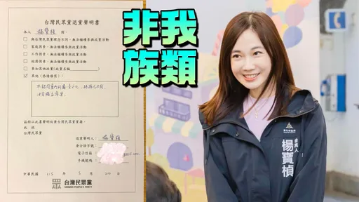 楊寶楨震撼退黨！媒體人嗆黃國昌：不在乎人才「只愛小圈圈」