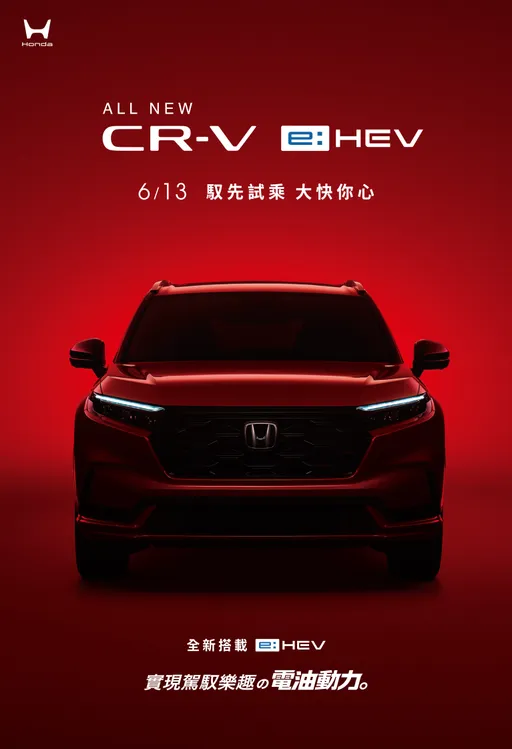 Honda CR-V首度導入e:HEV電油動力　預接單99.9萬元起、6月正式上市