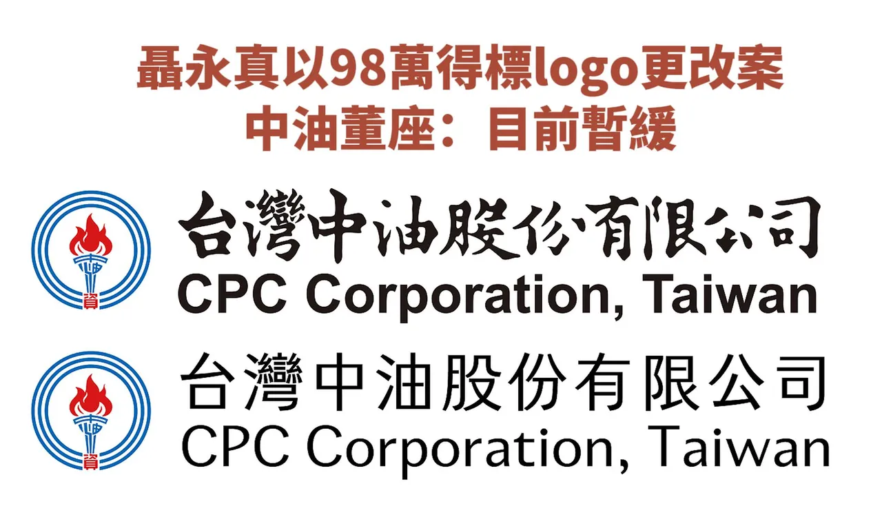 中油也找聶永真!他用「漢儀盈光」字體模擬 先預知大師設計風格|壹蘋新聞網
