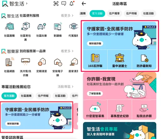 社區APP變身防詐助手　中市警二分局打造數位守護網